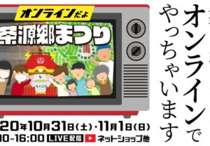 【京都府和束町】オンラインだよ茶源郷まつりを開催します！