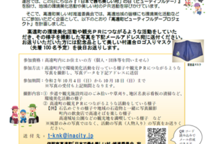 【長野県伊那市高遠町】ビューティフルデープロジェクトを開催中（10/18まで）