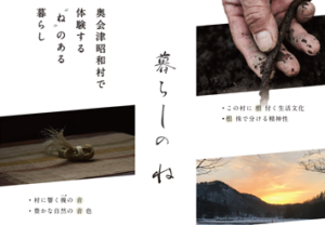 【福島県昭和村】令和３年度からむし織体験生募集について